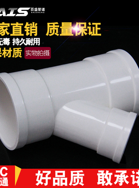 PVC斜三通 排水管配件下水45度等径异径50三通管件25 75 110 160