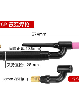 自动焊用氩弧焊枪机器人配件LT-18P水冷26P气冷直柄U型氩弧焊枪头