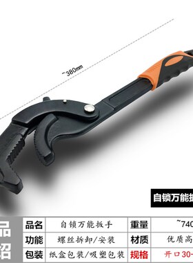 出口款大开口万能扳手管钳子活动扳手万用快速多功能扳手自紧扳手