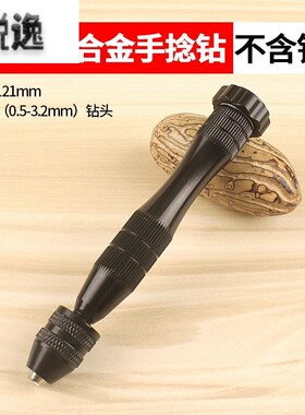 手动文玩手柄钻手捻钻钻头大号迷你小型木工微型模型细杆T