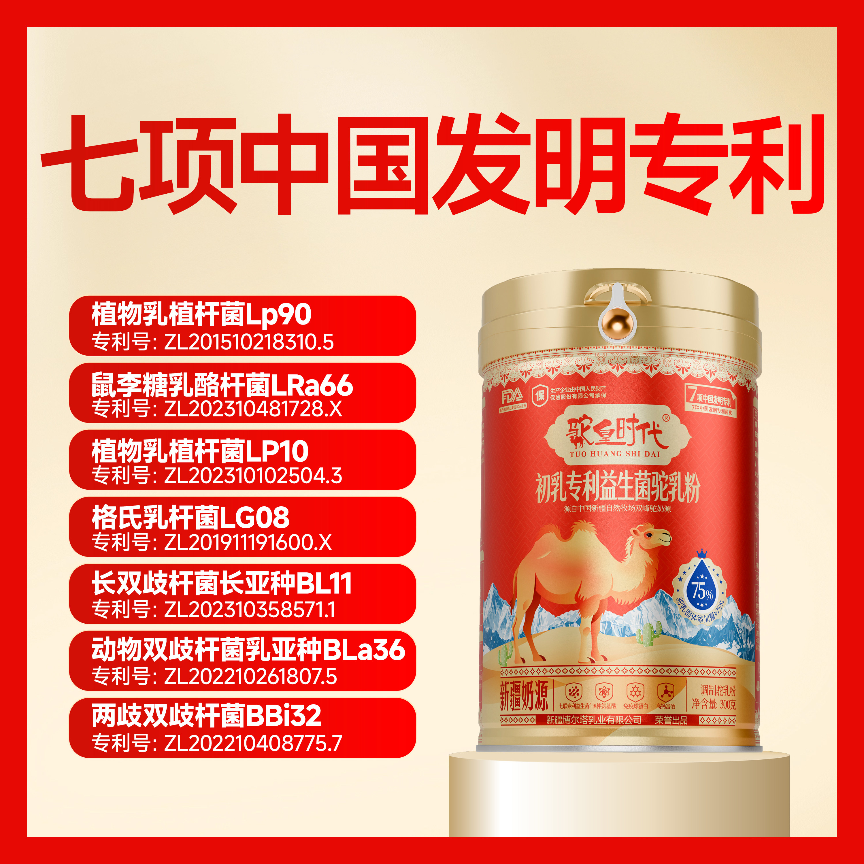 新疆奶源驼皇时代初乳益生菌驼奶粉7项专利高钙调制驼乳粉300g 01 - 图1