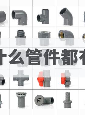 PVC水管配件弯头立体三通四通直通鱼缸上下给水接头塑料胶粘灰色