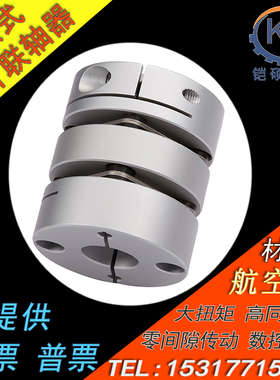 大扭矩联轴器膜片LK5-C94-98WP型丝杆滚珠步进伺服电机连接器