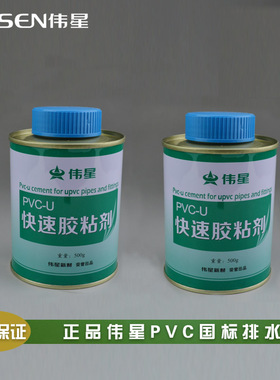 伟星PVC排水管胶水  PVC快速粘胶剂 500G