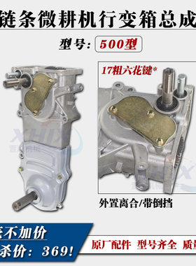 宗申威马汽油微耕机链条机配件500/800/900型 微耕机变速箱总成