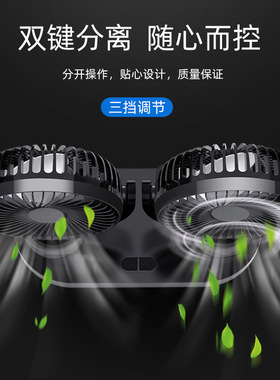 汽车用12V电风扇车载24伏大货车面包车制冷超强大风力双头风扇USB