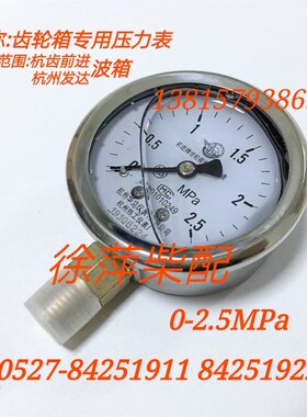 杭州齿轮箱机油压力表抗震机油压表杭齿压力表管铜接头0-2.5MPa
