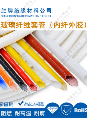高温套管4.0KV玻璃纤维套管定纹管护线管耐高温绝缘套管內纤外胶