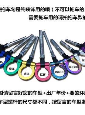 适用于保时捷拖车钩卡曼 911 卡宴 防撞拉勾 装饰环牛鼻子 流氓勾