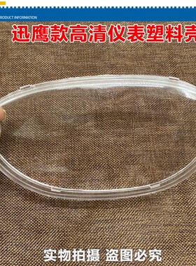 迅鹰电动车仪表壳雅迪爱玛仪表盘透明外壳踏板车里程表玻璃罩配件