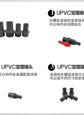 PVC软管接头UPVC宝塔接头塑料外丝直接外螺纹外牙快接增氧插口