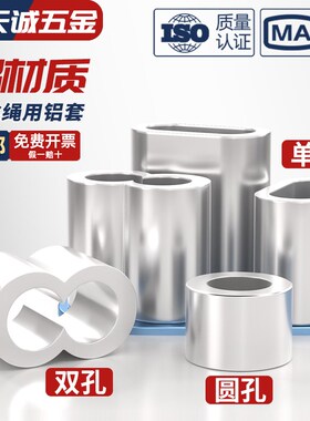 钢丝绳用铝套铝夹头八8字型孔夹锁扣快速夹头卡头圆形椭圆单双孔