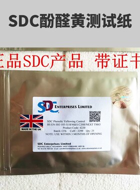 SDC泛黄纸酚黄测试纸酚醛黄测试纸SDC黄变纸防黄测试纸控制纤维布