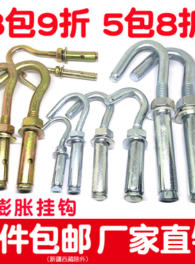 膨胀螺丝挂钩胀管钩子吊勾螺栓铁胀塞管拉爆钩带钩吊钩M6M8M10M12