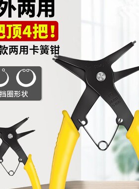 多用卡簧钳多功能内外两用卡簧钳子弹簧卡环拆装工具挡圈钳