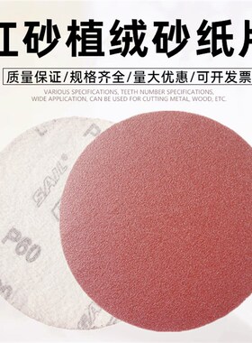 植绒砂纸4寸打磨抛光圆形打磨片角磨机5寸狮威圆盘背绒自粘拉绒片