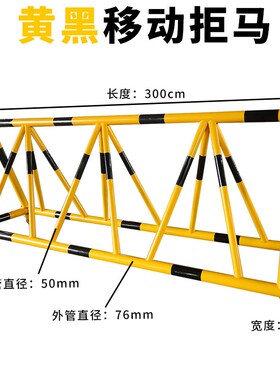 拒马路障可移动护栏挡人车幼儿园学校门口拦路隔离防撞栏安全防护