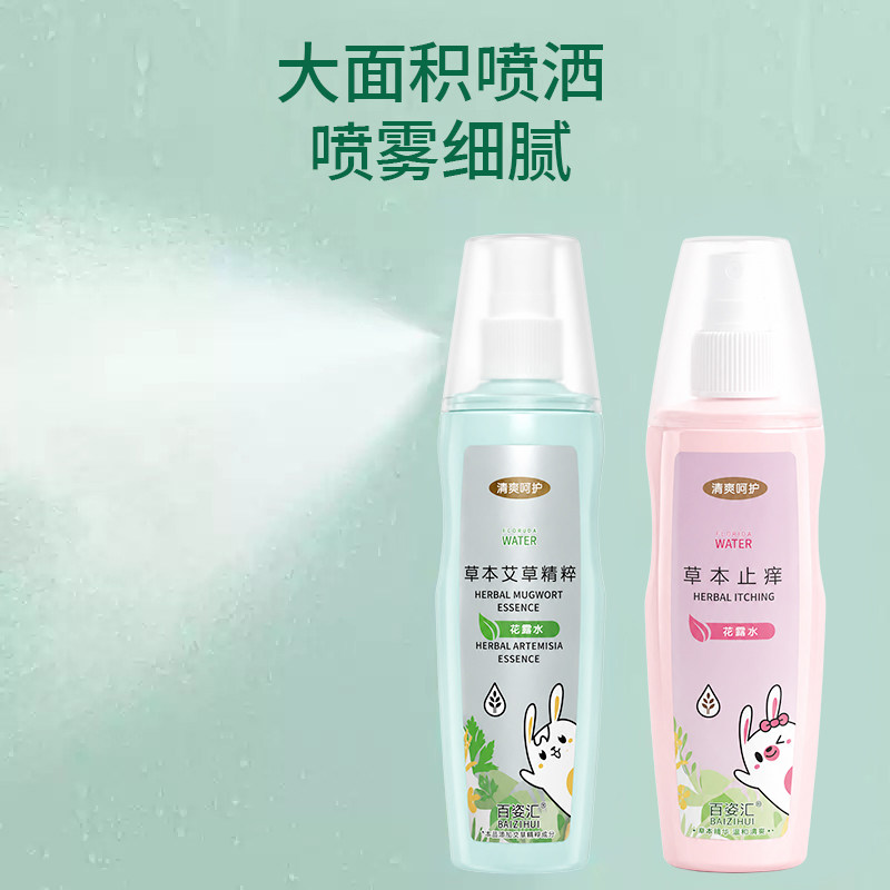 百姿汇母婴级花露水夏季花露水喷雾止痒驱蚊草本户外全家可用MY