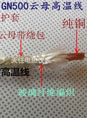 硅橡胶高温线1/1.5/2.5/4/6/10平方GN500云母耐高温电线耐热导线
