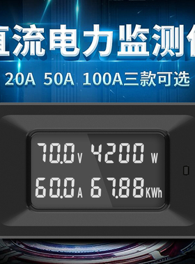 直流电压电流表功率电能耗表多功能显表LCD液晶数显仪表