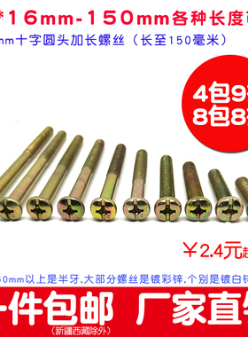 M8加长螺丝直径8mm家具床固定机螺钉60 80 100 120mm 7 9 11 12cm