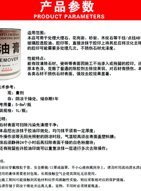 石材除油膏大理石拔油王花岗岩去油膏食用油柴机油污染油污清洗剂