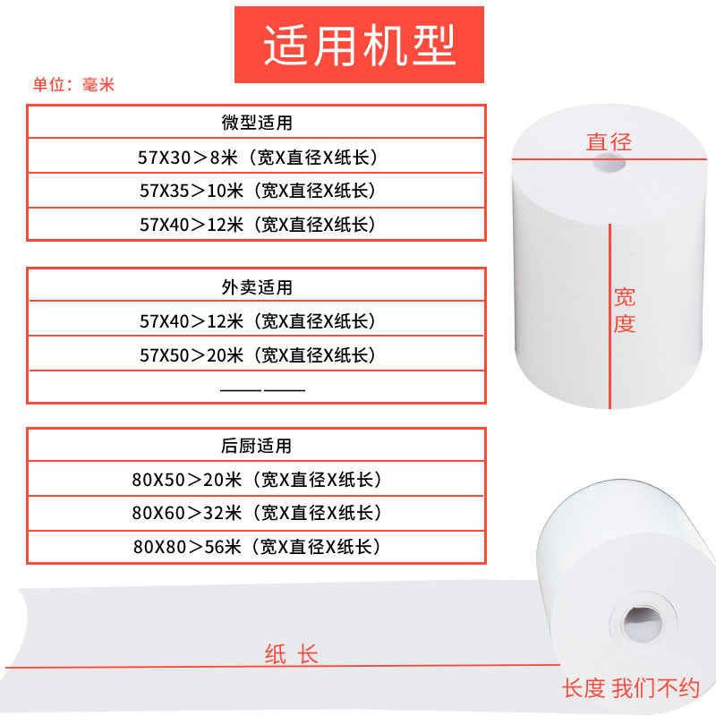 58mm thermal paper cashier paper 57x40 printer 57x50mm receipt paper po cashier printing paper universal Meituan