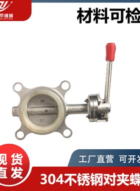 304不锈钢对夹手动蝶阀D71X-16P软密封不锈钢手柄蝶阀DN50 80 100