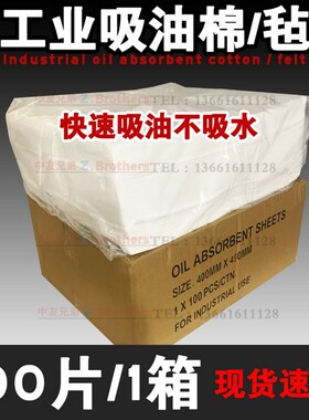 吸油毡吸油棉片工业工厂车间加油站油污吸油毯吸附海上漏溢油船用
