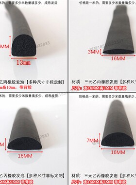 半圆形D型带胶实心 三元乙丙发泡海绵条18*8mm机械设备防撞橡胶条