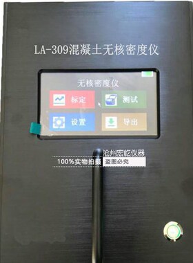 LA-309型混凝土无核密度仪混凝土压实度测量碾压砼无核密度测试仪