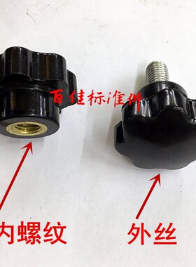 梅花手柄螺丝螺母 星型把手七星手柄手轮塑料旋钮M5M6M8M10M12M16