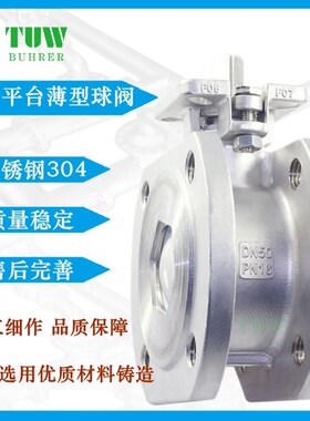 不锈钢高平台对夹球阀 304意大利式手动法兰薄型浮动阀Q71F切断阀