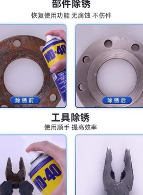 WD40除锈剂金属不锈钢铁钢筋除锈润滑油WD-40强力去锈防锈油喷剂