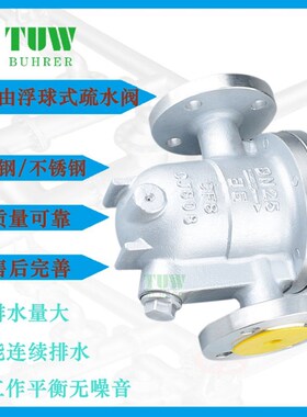 自由浮球式疏水阀 304不锈钢法兰蒸汽管道排水阀 CS41H铸钢疏水器