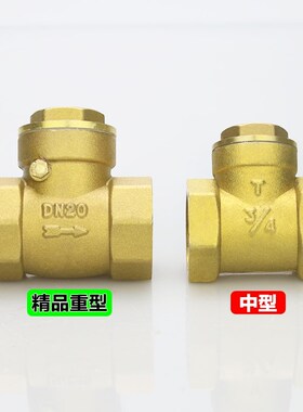 水表水管卧式铜止回阀dn15管道20单向阀25水4分6分1寸32水泵40 50