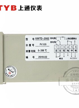 STYB上通仪表 温度控制调节仪XMTD-2001/2002 E型数显温控仪PT100