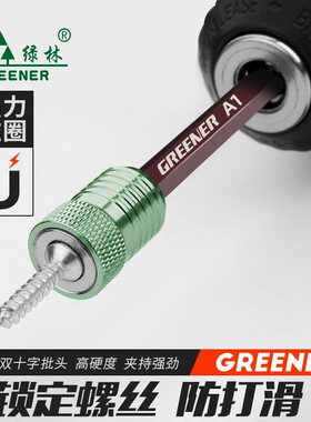 绿林风批头十字批头电动手电钻螺丝刀超硬特级起子高硬度强磁防滑