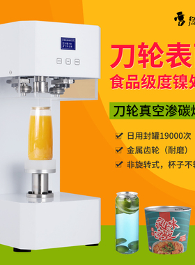 约翰丹尼封罐机商用全自动饮品分层奶茶封盖机上旋转易拉罐封口机