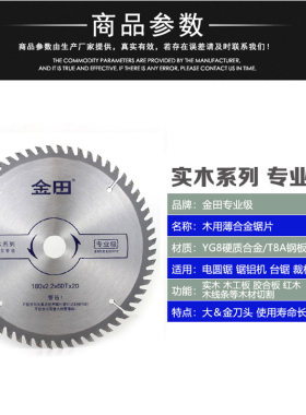 金田专业级锯片4/6/7/8/9/10/12寸木工合金圆锯片交替齿 无尘锯