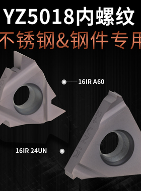 数控内螺纹刀具刀片11/16IR AG60/1.0/2/3/11/14W 通用型车刀片