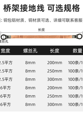 桥架接地线铜编织带铜扁线软铜线地线配电柜电箱门过门跨接连接线