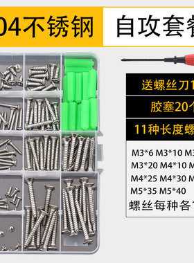 家用五金装修维修套装不锈钢自攻螺丝螺母螺帽螺栓螺钉垫片M3M4M5