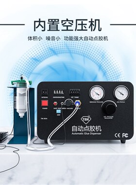 TBK-963A全自动点胶机内置气压控制器玻璃胶AB胶硅胶UV液态打胶机