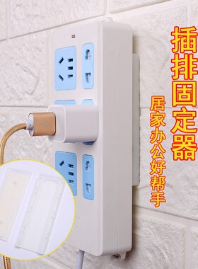 排插固定器插排固定墙上贴无痕免打孔插线板墙壁粘贴壁挂式插座扣