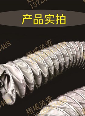 夹式玻纤布耐高温450度 伸缩通风排气管 排风管 耐高温工业排烟
