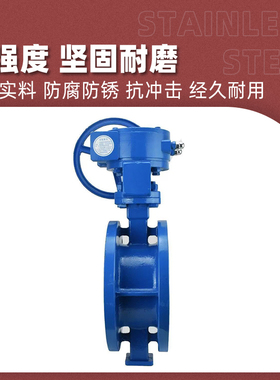 铸钢法兰蝶阀D343H-16P涡轮硬密封耐高温蒸汽蝶阀阀门DN50 80 100