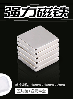 伊莱科小强磁吸铁石巴克球磁钢长方形磁铁片钕铁永磁磁铁片条形
