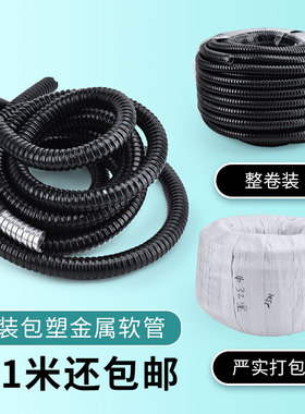 台标包塑金属软管穿线蛇皮管信号屏蔽管阻燃平滑光亮机械电线套管