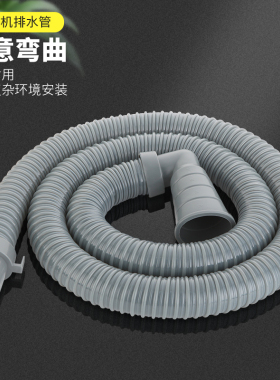 通用全自动洗衣机排水管加长延长管下出水管放水软管弯头波轮管子